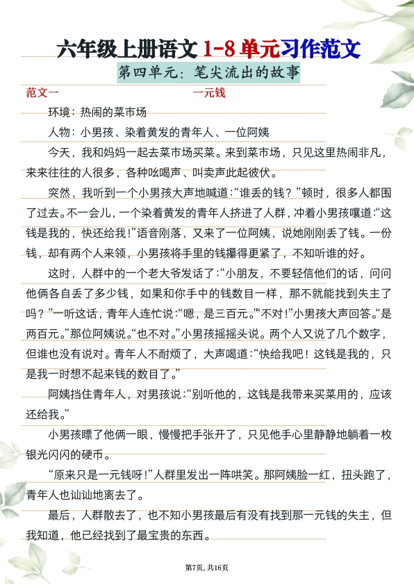 图片[4]-六年级上册语文期末押题优秀范文-宝库盒教辅资料站