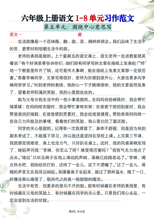 图片[5]-六年级上册语文期末押题优秀范文-宝库盒教辅资料站