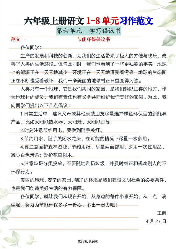 图片[6]-六年级上册语文期末押题优秀范文-宝库盒教辅资料站