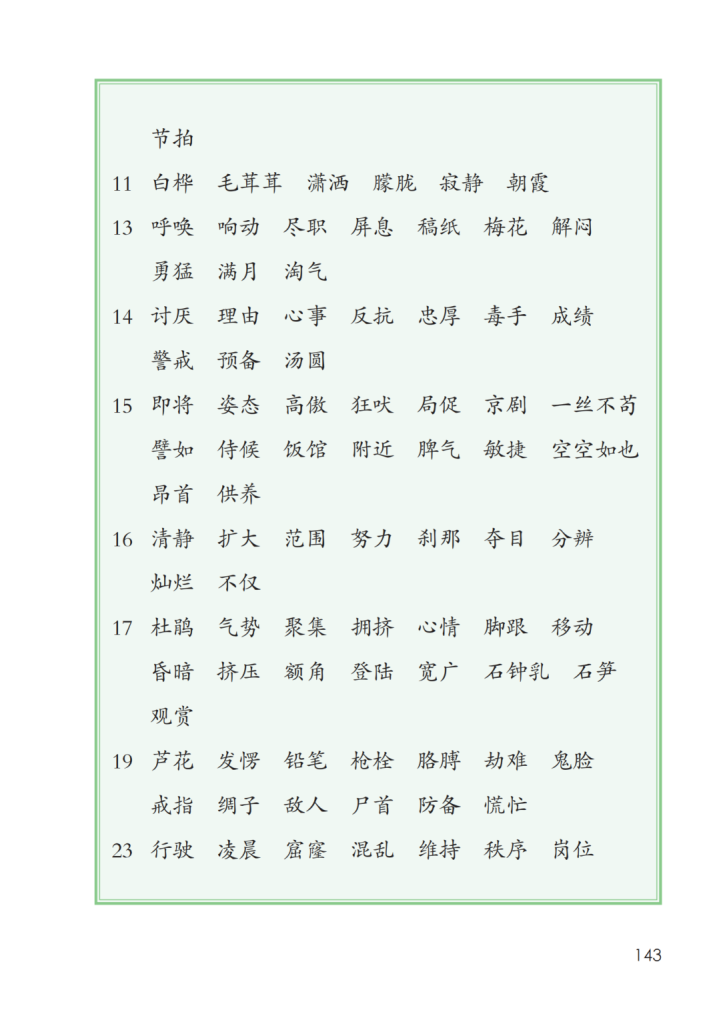 图片[2]-2026年春人教版4年级语文下册课后三表-宝库盒教辅资料站