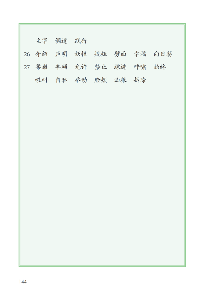 图片[3]-2026年春人教版4年级语文下册课后三表-宝库盒教辅资料站