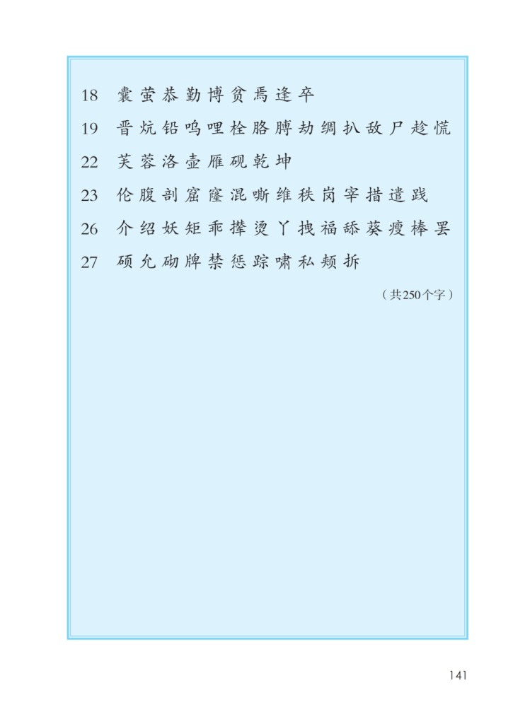 图片[6]-2026年春人教版4年级语文下册课后三表-宝库盒教辅资料站