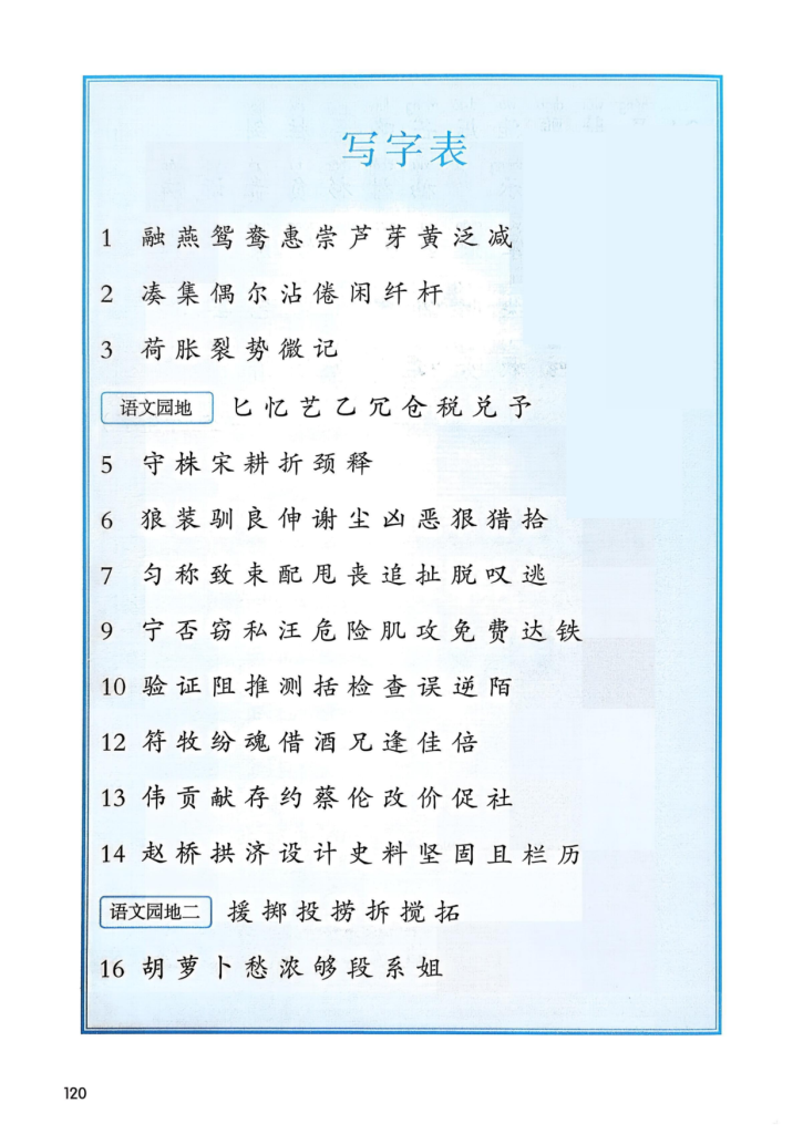 图片[4]-2026年春人教版3年级语文下册课后三表-宝库盒教辅资料站