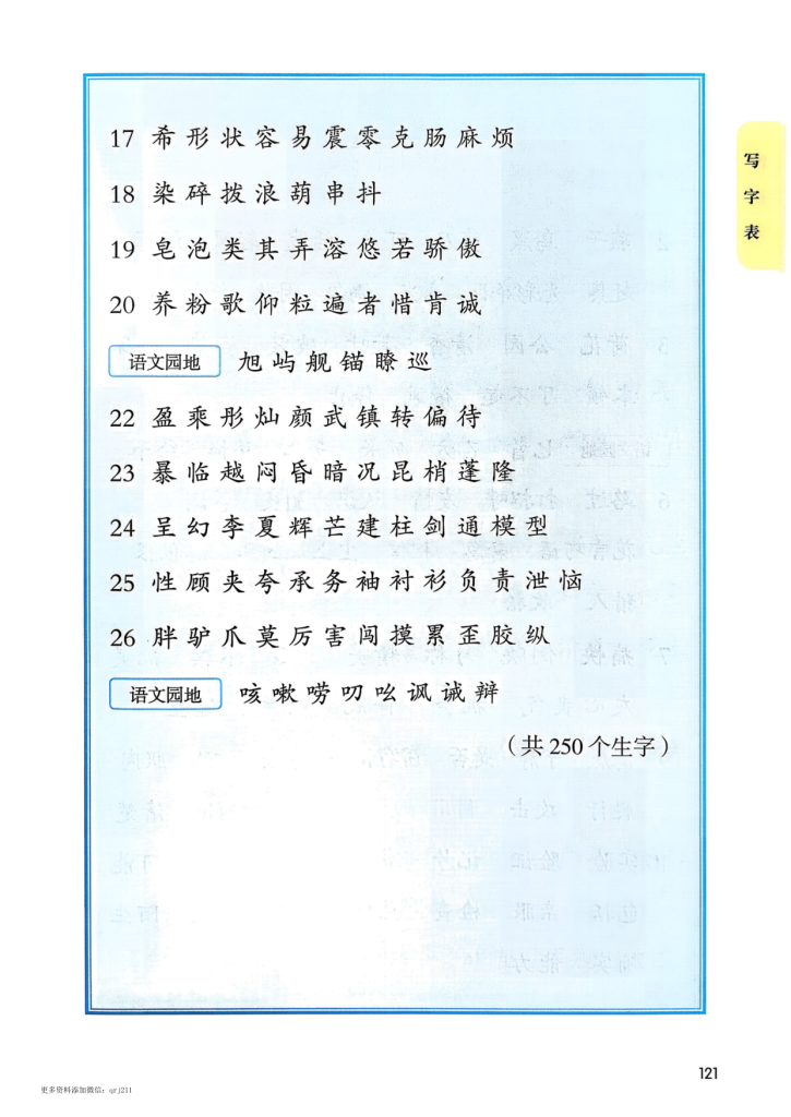 图片[5]-2026年春人教版3年级语文下册课后三表-宝库盒教辅资料站