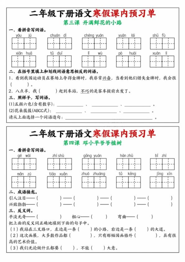 图片[2]-二年级下册语文寒假课内学习单-宝库盒教辅资料站