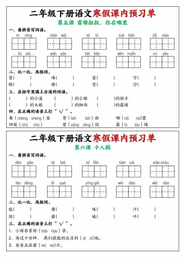 图片[3]-二年级下册语文寒假课内学习单-宝库盒教辅资料站