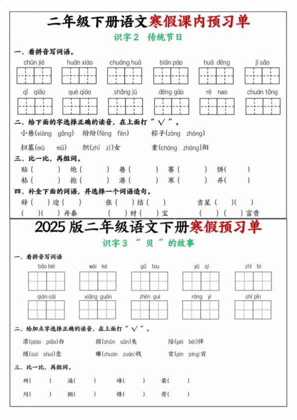 图片[5]-二年级下册语文寒假课内学习单-宝库盒教辅资料站