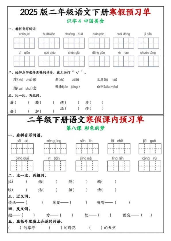 图片[6]-二年级下册语文寒假课内学习单-宝库盒教辅资料站
