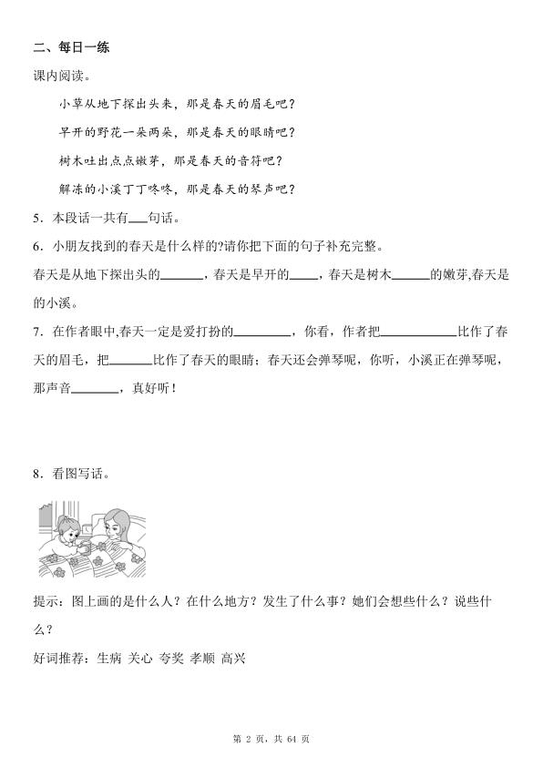 图片[3]-二年级下册语文阅读与看图写话每日一练-宝库盒教辅资料站