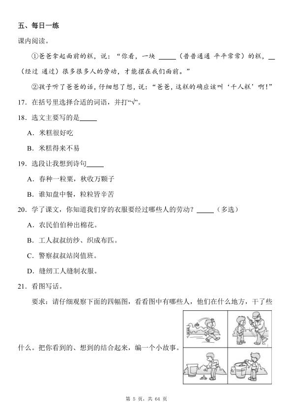 图片[6]-二年级下册语文阅读与看图写话每日一练-宝库盒教辅资料站