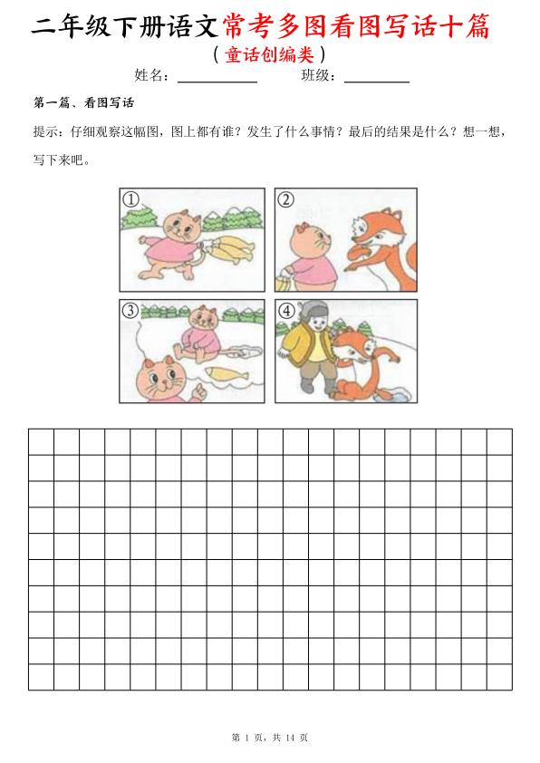 二年级下册语文常考多图看图写话10篇-宝库盒教辅资料站