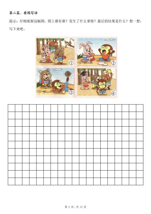 图片[2]-二年级下册语文常考多图看图写话10篇-宝库盒教辅资料站