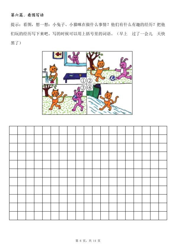 图片[6]-二年级下册语文常考多图看图写话10篇-宝库盒教辅资料站