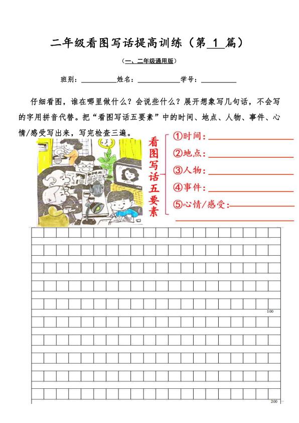 一年级、二年级下册语文看图写话提高训练50篇-宝库盒教辅资料站