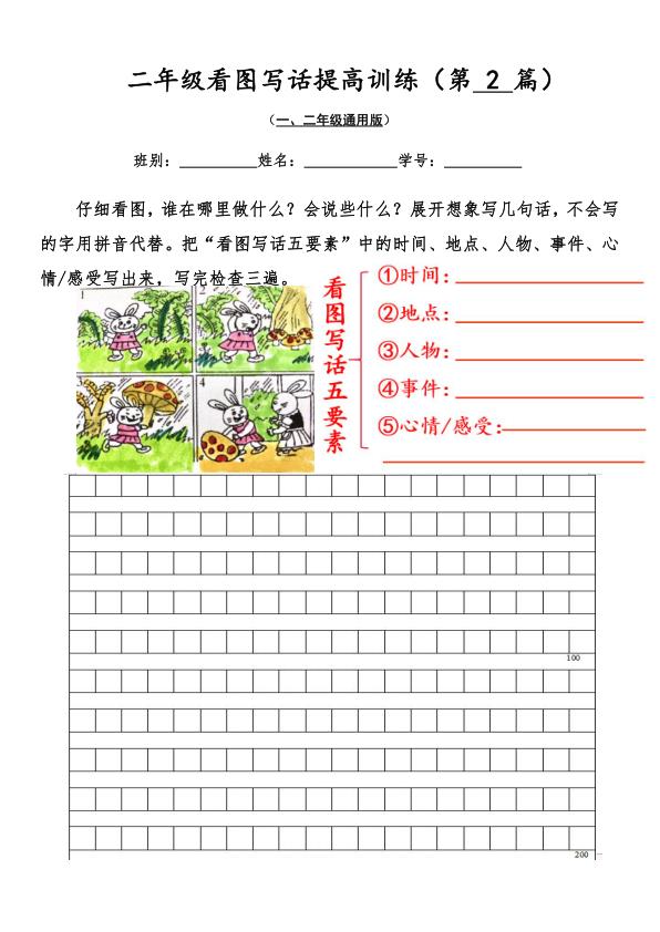 图片[2]-一年级、二年级下册语文看图写话提高训练50篇-宝库盒教辅资料站