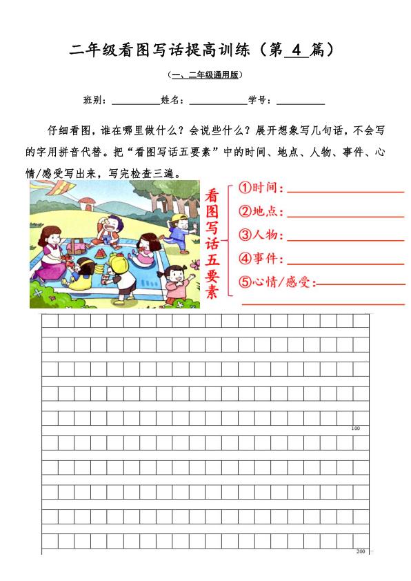 图片[4]-一年级、二年级下册语文看图写话提高训练50篇-宝库盒教辅资料站