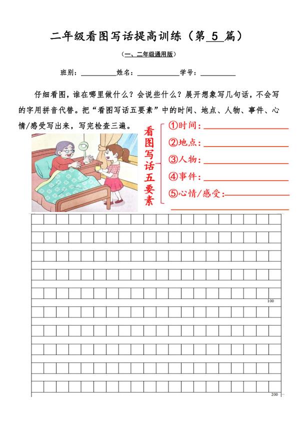 图片[5]-一年级、二年级下册语文看图写话提高训练50篇-宝库盒教辅资料站