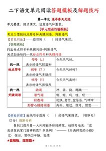二年级下册语文1-8单元阅读答题模板及解题技巧-宝库盒教辅资料站