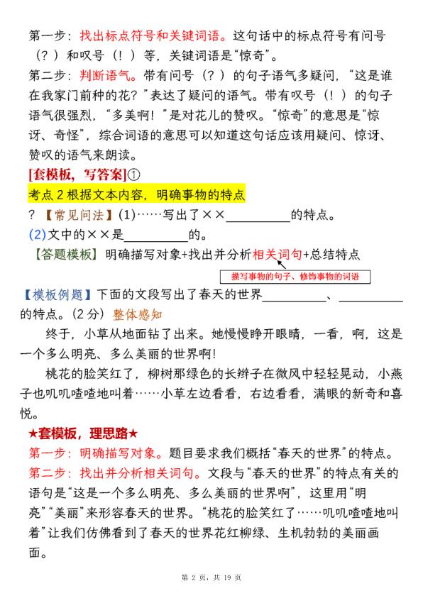 图片[2]-二年级下册语文1-8单元阅读答题模板及解题技巧-宝库盒教辅资料站
