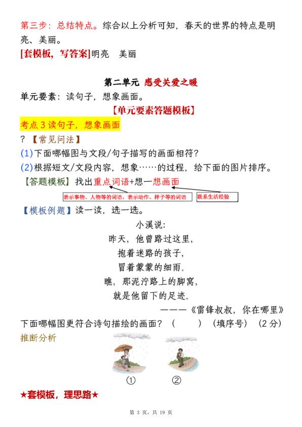 图片[3]-二年级下册语文1-8单元阅读答题模板及解题技巧-宝库盒教辅资料站