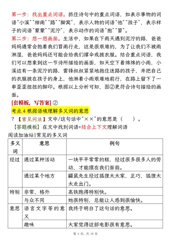 图片[4]-二年级下册语文1-8单元阅读答题模板及解题技巧-宝库盒教辅资料站