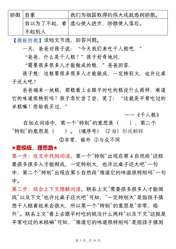 图片[5]-二年级下册语文1-8单元阅读答题模板及解题技巧-宝库盒教辅资料站