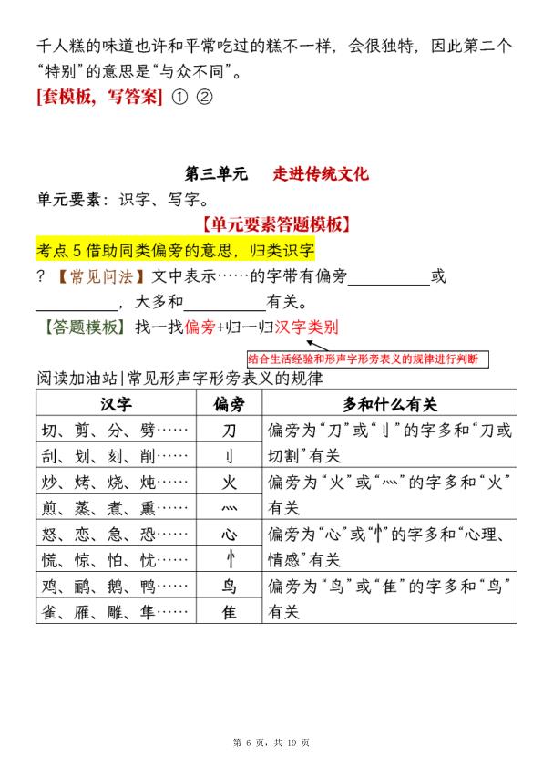 图片[6]-二年级下册语文1-8单元阅读答题模板及解题技巧-宝库盒教辅资料站