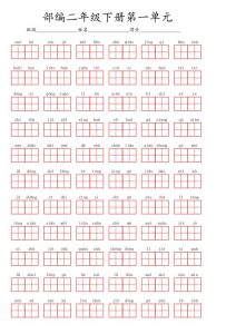 二年级下册语文1-8单元看拼音写词语-宝库盒教辅资料站