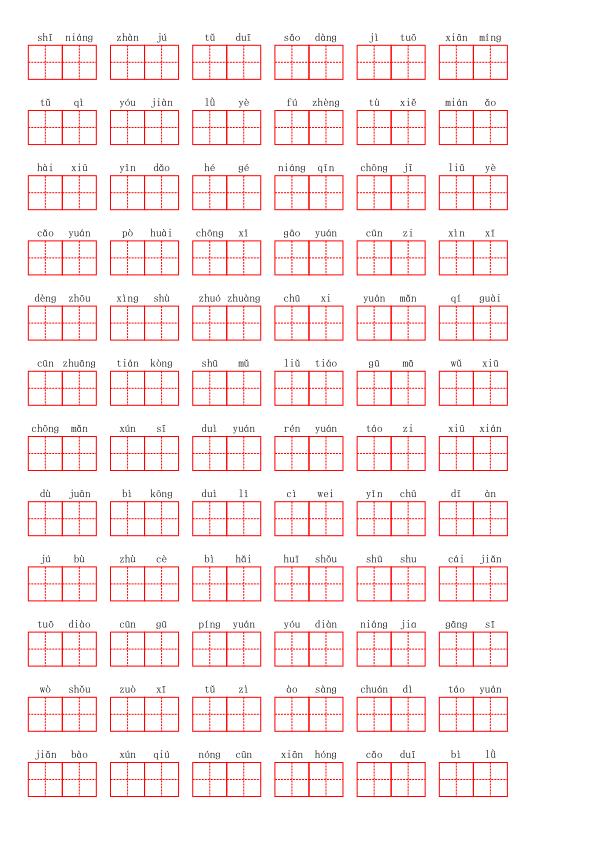 图片[2]-二年级下册语文1-8单元看拼音写词语-宝库盒教辅资料站