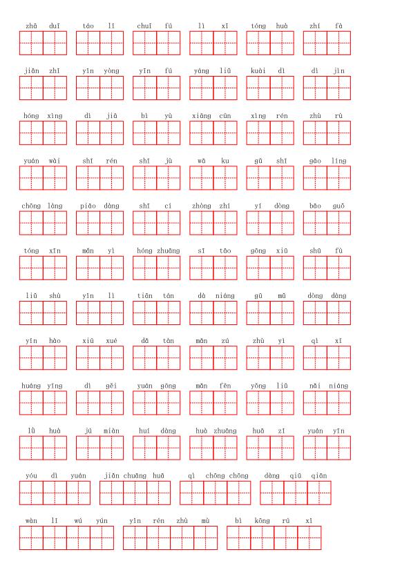 图片[3]-二年级下册语文1-8单元看拼音写词语-宝库盒教辅资料站