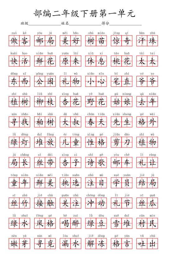 图片[5]-二年级下册语文1-8单元看拼音写词语-宝库盒教辅资料站