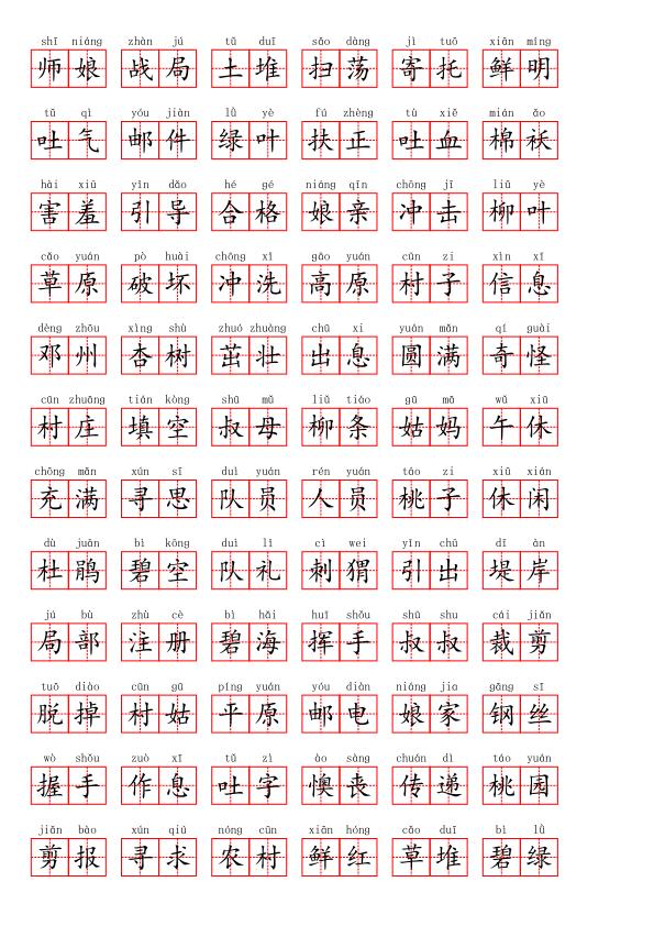 图片[6]-二年级下册语文1-8单元看拼音写词语-宝库盒教辅资料站