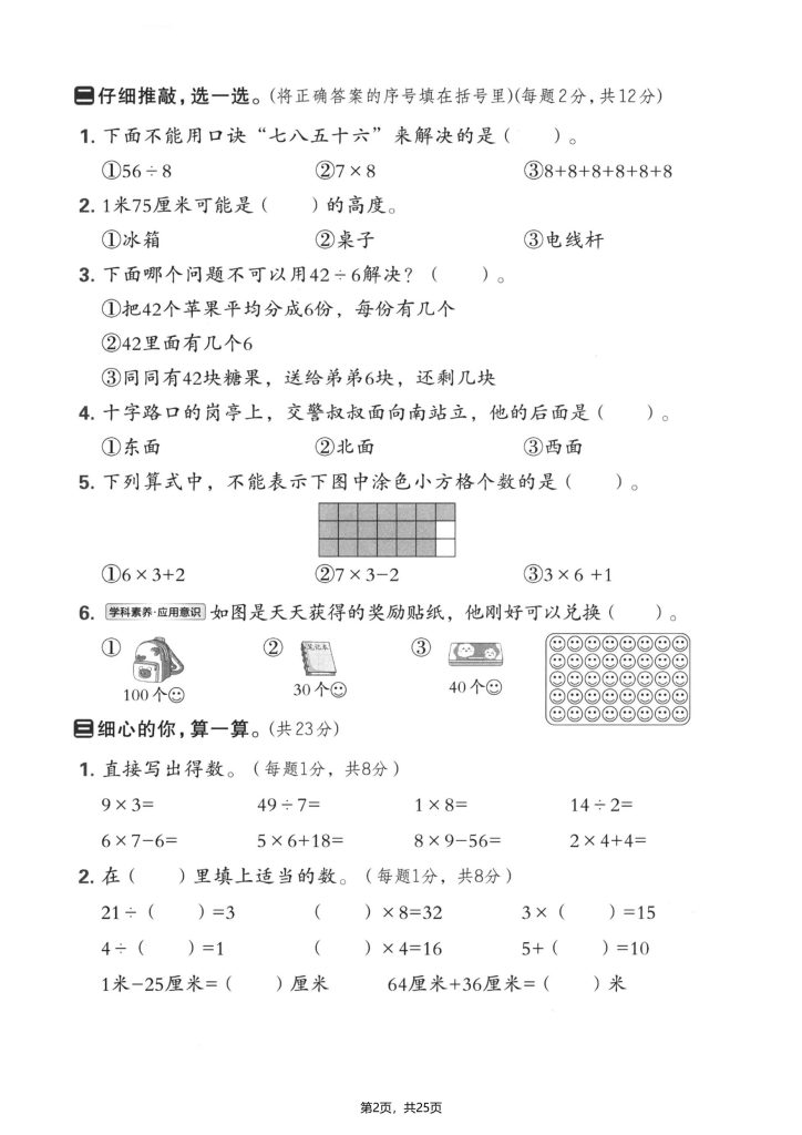 图片[2]-二年级上册数学期末押题模拟测试卷全5套《人教版》（含答案25页）-宝库盒教辅资料站