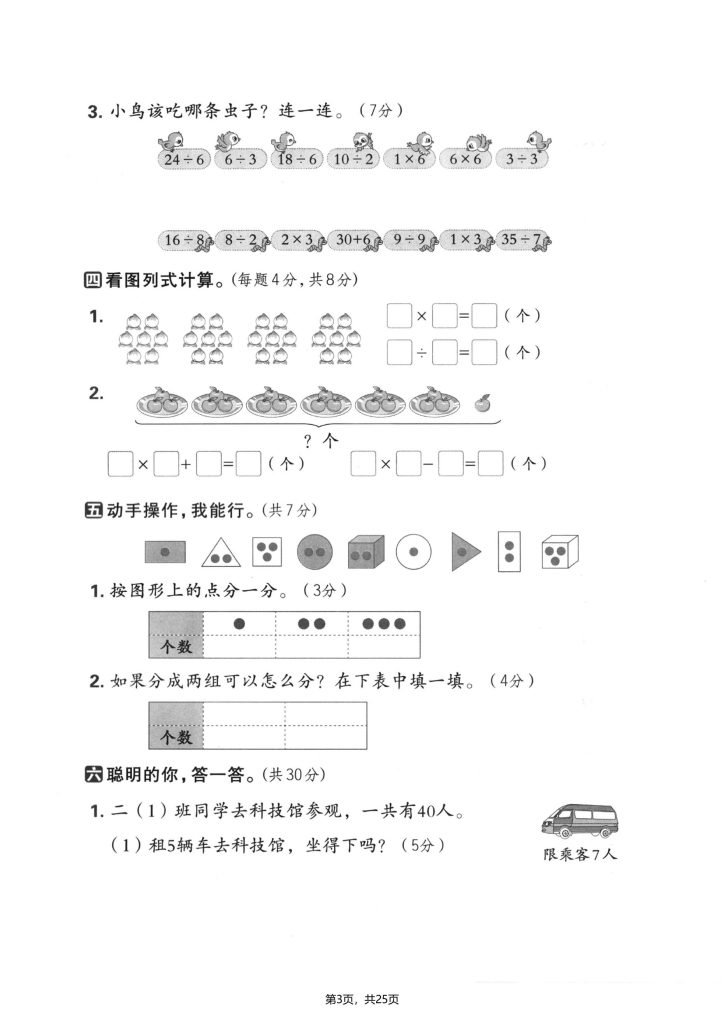 图片[3]-二年级上册数学期末押题模拟测试卷全5套《人教版》（含答案25页）-宝库盒教辅资料站