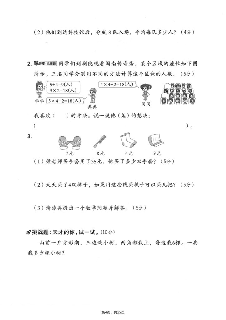 图片[4]-二年级上册数学期末押题模拟测试卷全5套《人教版》（含答案25页）-宝库盒教辅资料站