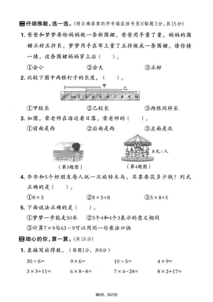 图片[6]-二年级上册数学期末押题模拟测试卷全5套《人教版》（含答案25页）-宝库盒教辅资料站