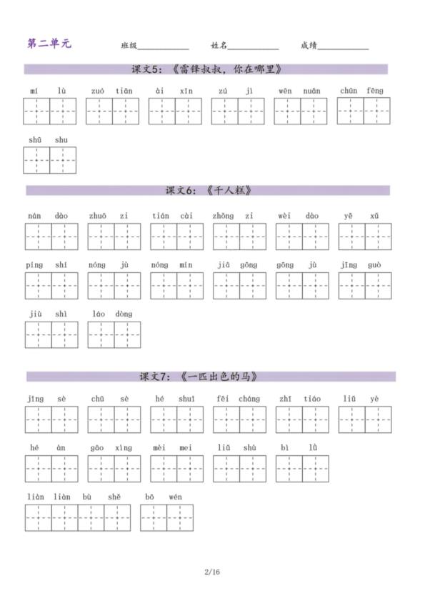 图片[2]-二年级下册语文词语表看拼音写词语-宝库盒教辅资料站
