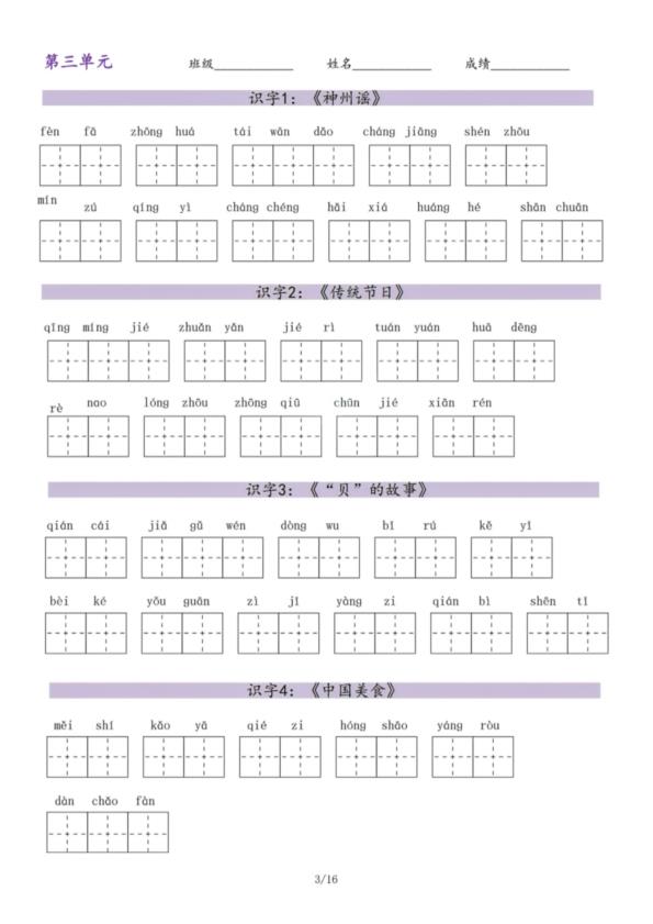 图片[3]-二年级下册语文词语表看拼音写词语-宝库盒教辅资料站