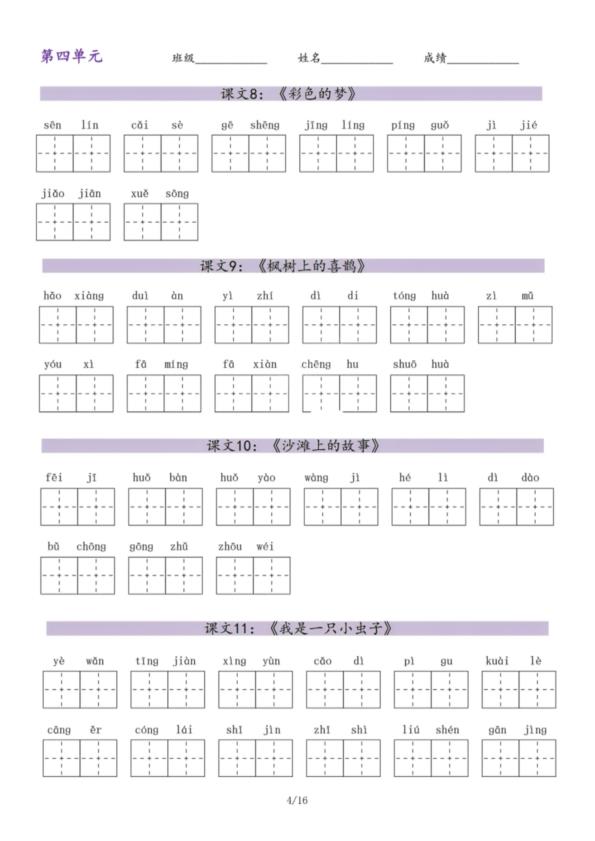 图片[4]-二年级下册语文词语表看拼音写词语-宝库盒教辅资料站