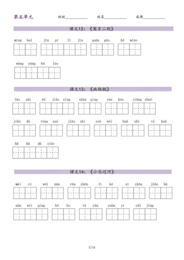 图片[5]-二年级下册语文词语表看拼音写词语-宝库盒教辅资料站