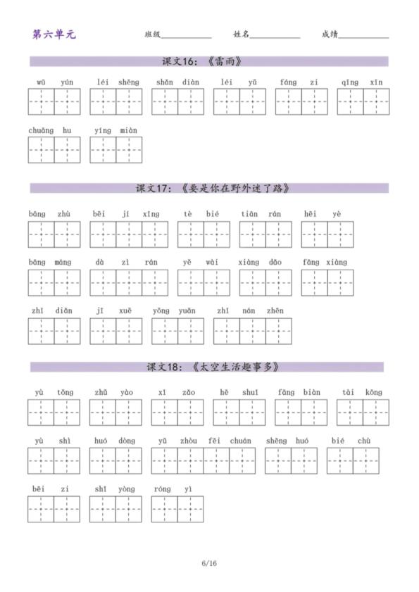 图片[6]-二年级下册语文词语表看拼音写词语-宝库盒教辅资料站