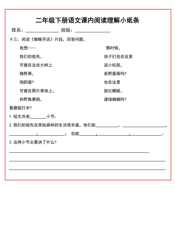 图片[5]-二年级下册语文课内阅读理解小纸条-宝库盒教辅资料站