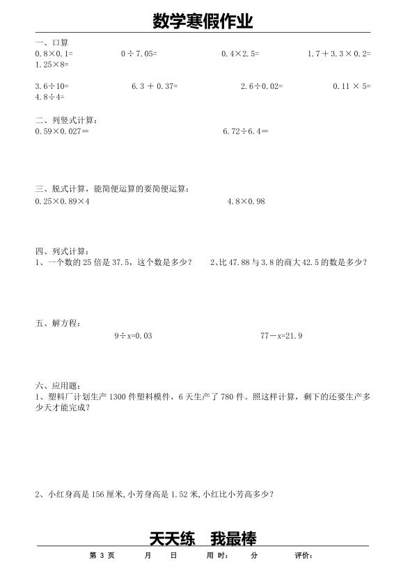图片[3]-五年级上册数学寒假作业-宝库盒教辅资料站