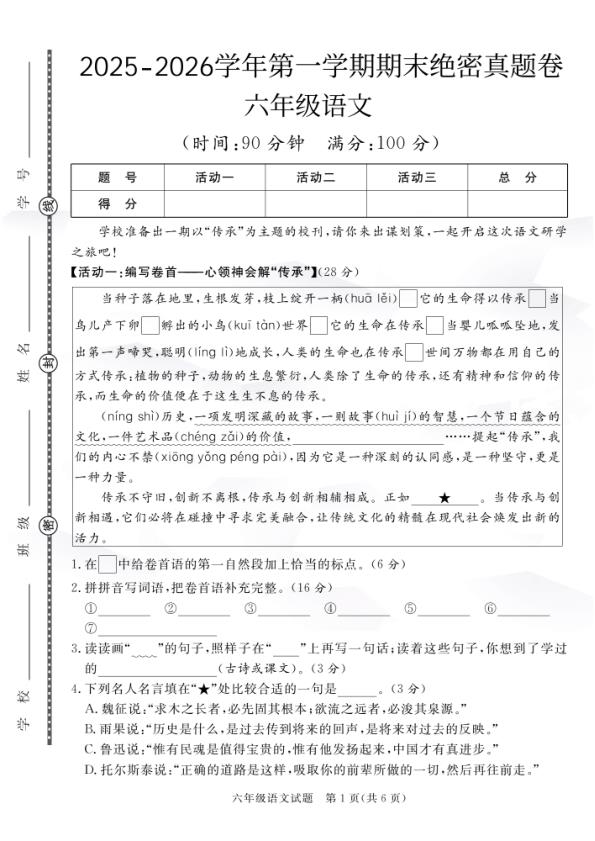 六年级上册语文期末押题模拟测试卷全5套（含答案25页）-宝库盒教辅资料站