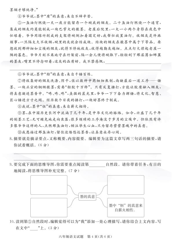 图片[4]-六年级上册语文期末押题模拟测试卷全5套（含答案25页）-宝库盒教辅资料站