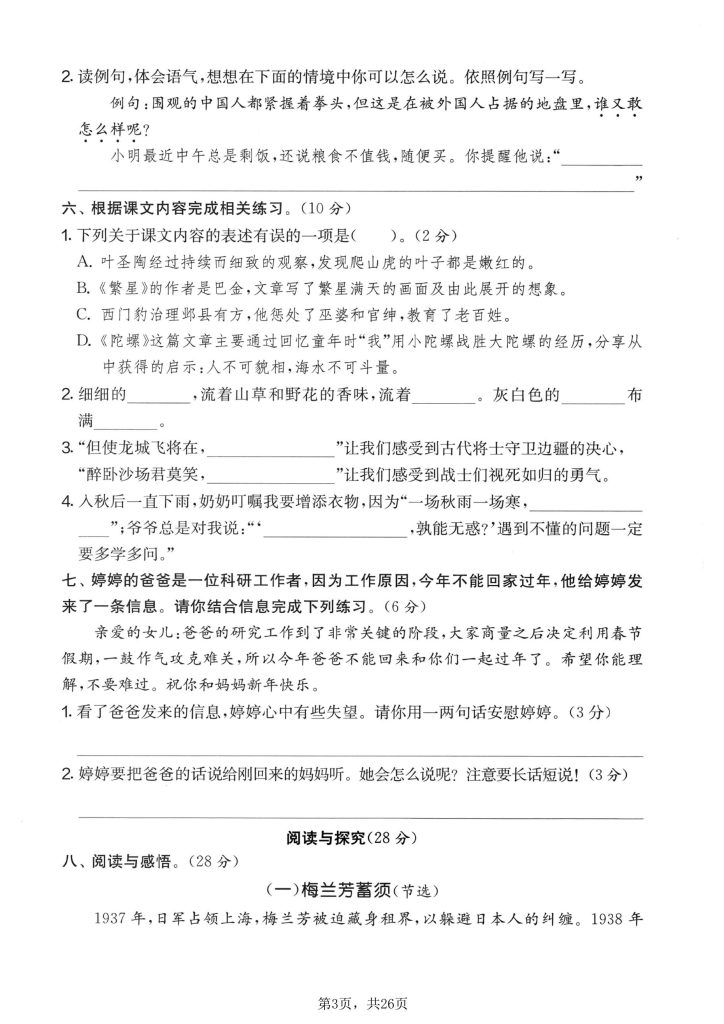 图片[2]-四年级上册语文 期末押题模拟测试卷全5套（含答案25页）-宝库盒教辅资料站