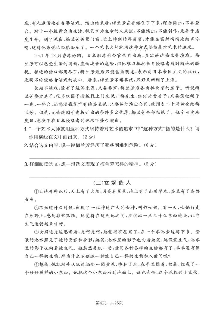 图片[3]-四年级上册语文 期末押题模拟测试卷全5套（含答案25页）-宝库盒教辅资料站