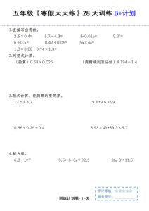 五年级上册数学寒假天天练28天训练B+计划-宝库盒教辅资料站
