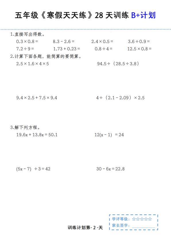 图片[2]-五年级上册数学寒假天天练28天训练B+计划-宝库盒教辅资料站