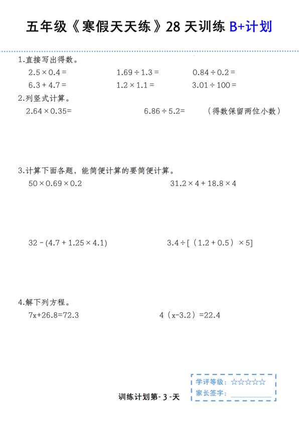 图片[3]-五年级上册数学寒假天天练28天训练B+计划-宝库盒教辅资料站